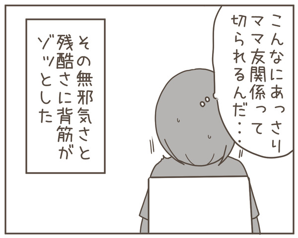 ママ友18-4