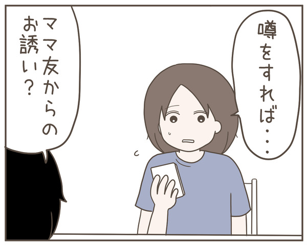 ママ友21-6