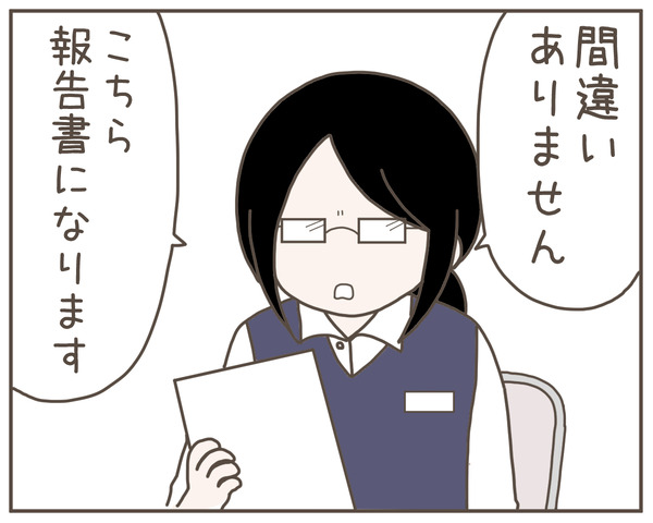 セクハラ42-5