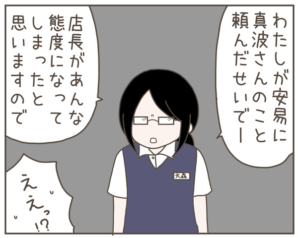 セクハラ29-4