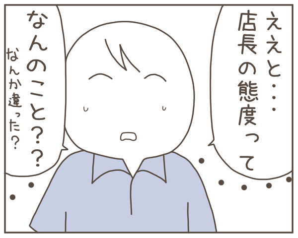 セクハラ29-5