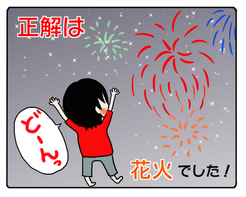 正解