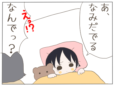 涙出る3