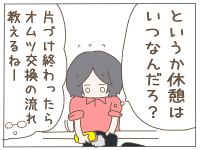 休憩２