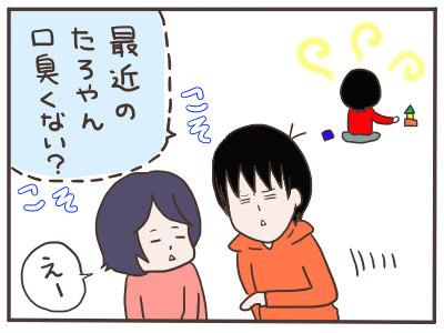 口臭い6