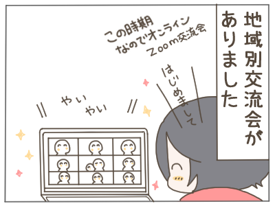 地域別交流会1