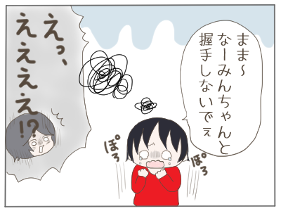 握手３