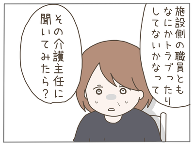 25歳差恋愛53-8
