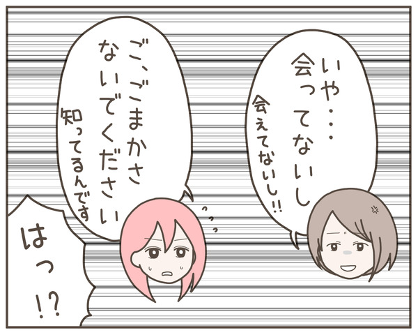 幼馴染37-7