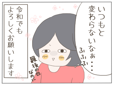 平成最後3
