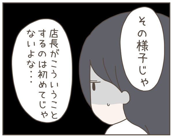 セクハラ26-3