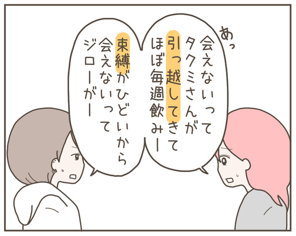 幼馴染38-1