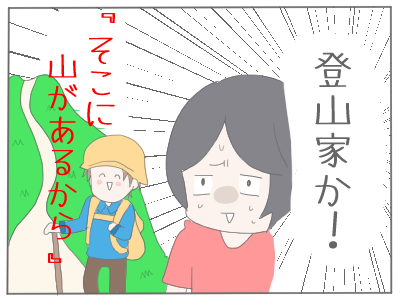 山を登る４