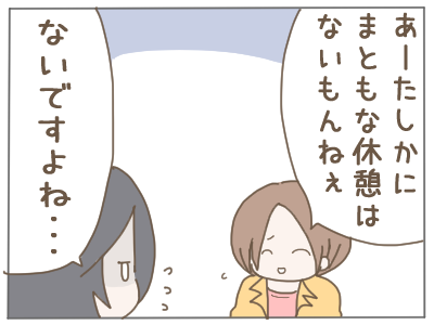 慣れ４