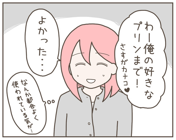 幼馴染10-5