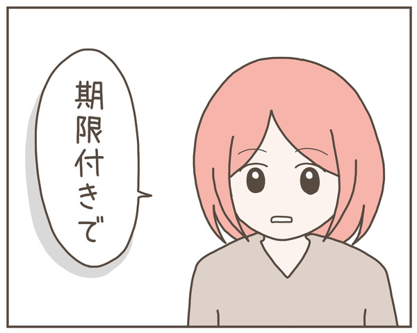 グレグレ義母3-4
