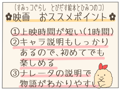 すみっこ6