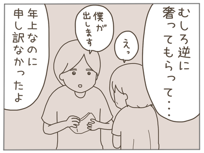 25歳差恋愛9-6