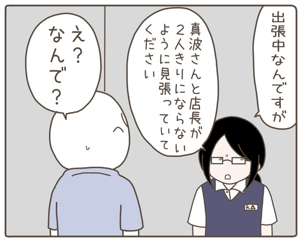 セクハラ25-4