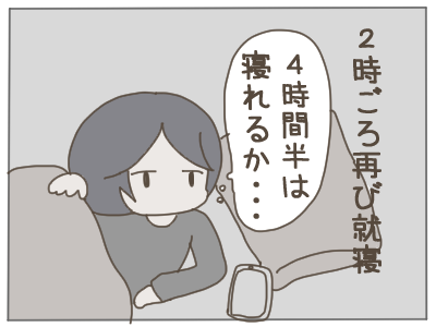 死ぬかもしれない4