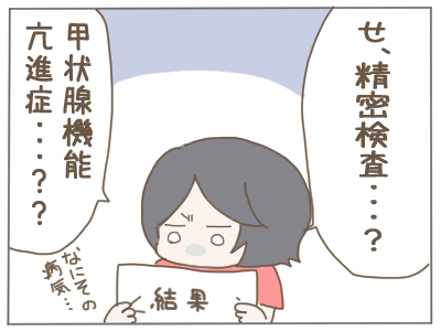 精密検査３