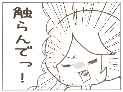 夫に怒鳴った14