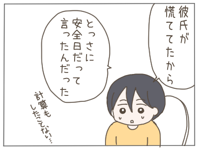 １８歳妊娠１－６