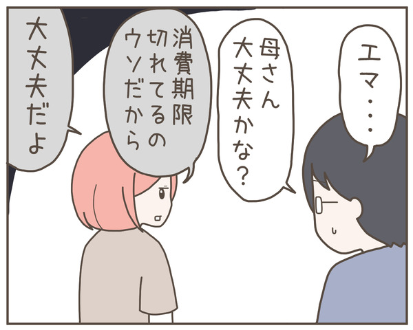 グレグレ義母19-4