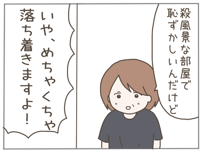 25歳差恋愛12-4