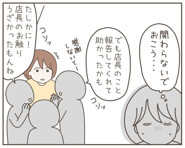 セクハラ53-3