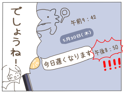 残業のときは早めに連絡してと夫に伝えたら 思わず文句言いそうになった パート主婦のリアルな日常 Powered By ライブドアブログ
