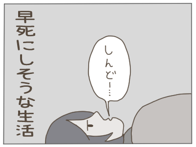 死ぬかもしれない5