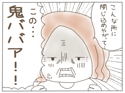 鬼ババア3