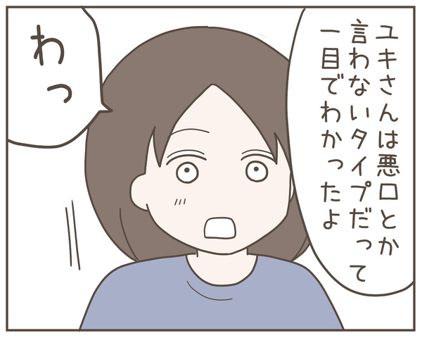 ママ友5-5