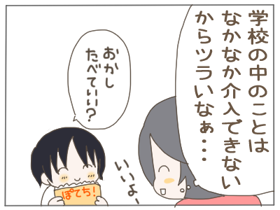いじわる３