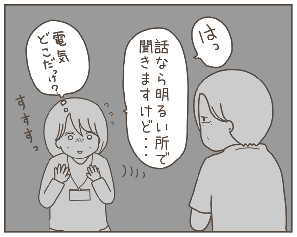 セクハラ35-5