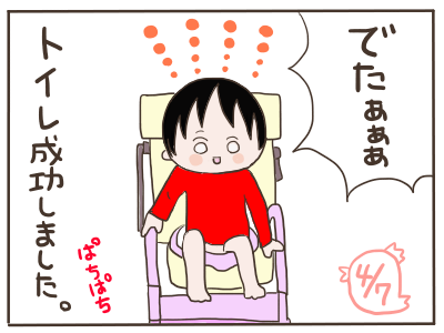 トイトレ1
