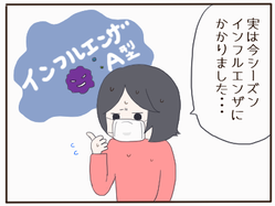 インフル1