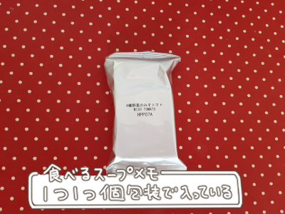 食べるスープ4