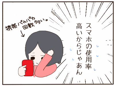 スマホ依存5