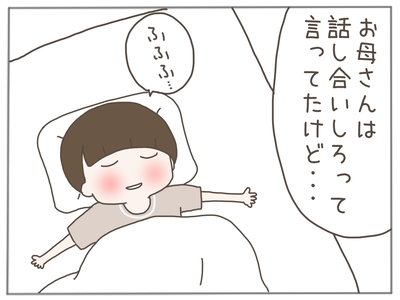 なんとかなる28-2