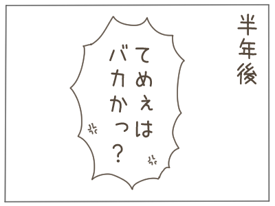 パワハラ4-3