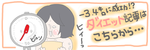 バナー ダイエット