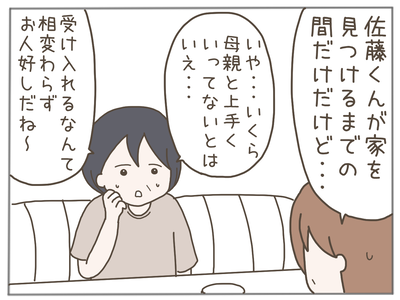 25歳差恋愛17-3