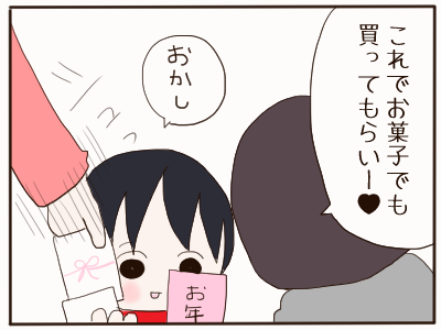 お年玉２