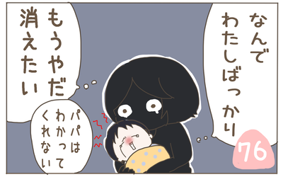 産後の妻の本音 表紙