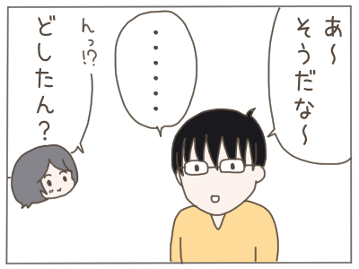 夫の扱い3