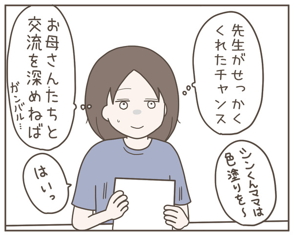 ママ友29-8