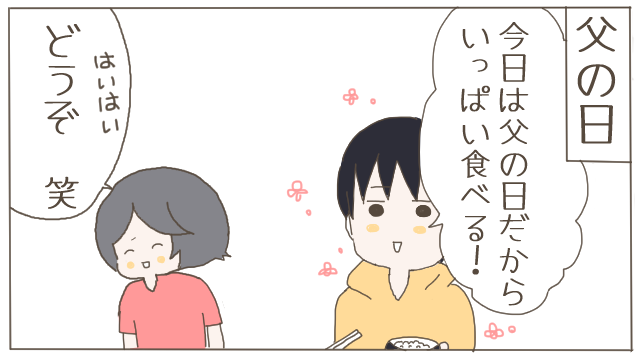 父の日1