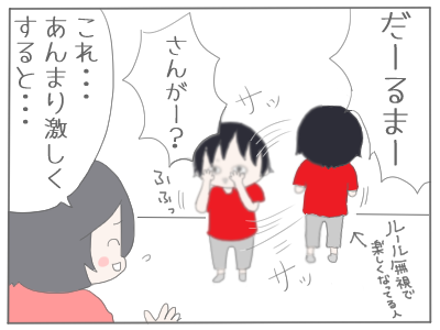 だるまさん3